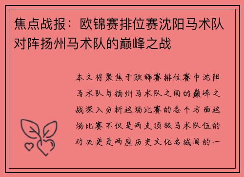焦点战报：欧锦赛排位赛沈阳马术队对阵扬州马术队的巅峰之战