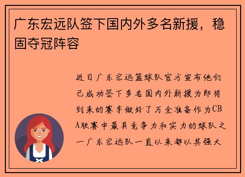 广东宏远队签下国内外多名新援，稳固夺冠阵容