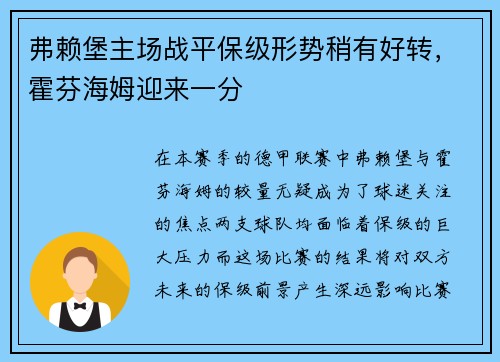 弗赖堡主场战平保级形势稍有好转，霍芬海姆迎来一分